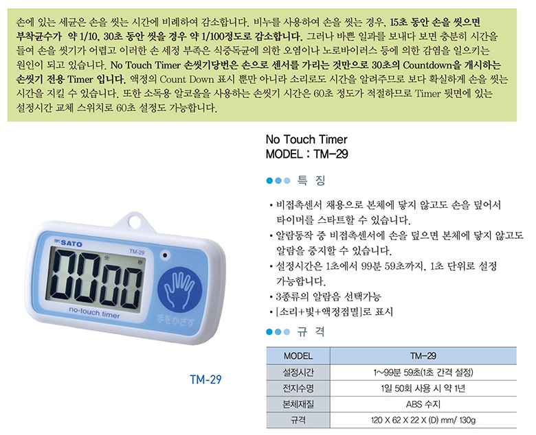 풍량풍속,온습도,기상관측기기 - NO 터치 타이머 TM-29